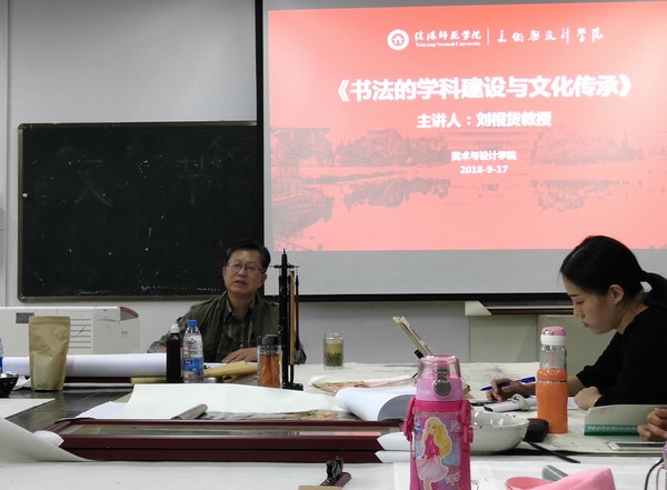刘根货教授为研究生艺术沙龙做学术讲座1.jpg 刘根货教授为研究生艺术沙龙做学术讲座1.jpg