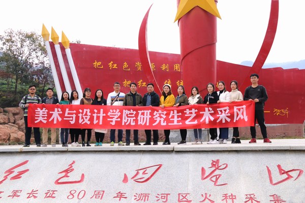 bat365官网研究生赴四望山进行红色主题教育与艺术采风活动.jpg bat365官网研究生赴四望山进行红色主题教育与艺术采风活动.jpg